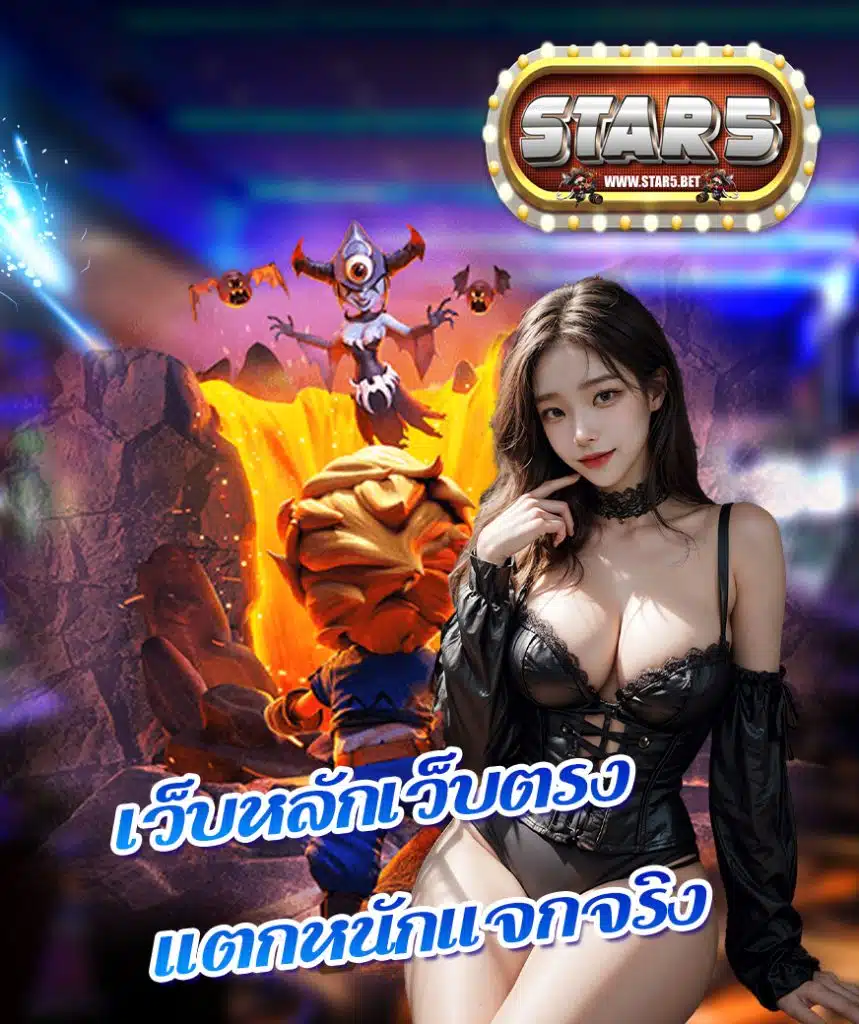 star5 บาคาร่า