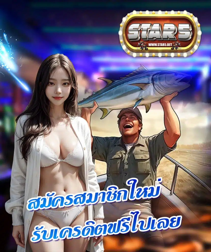 star5 สล็อต